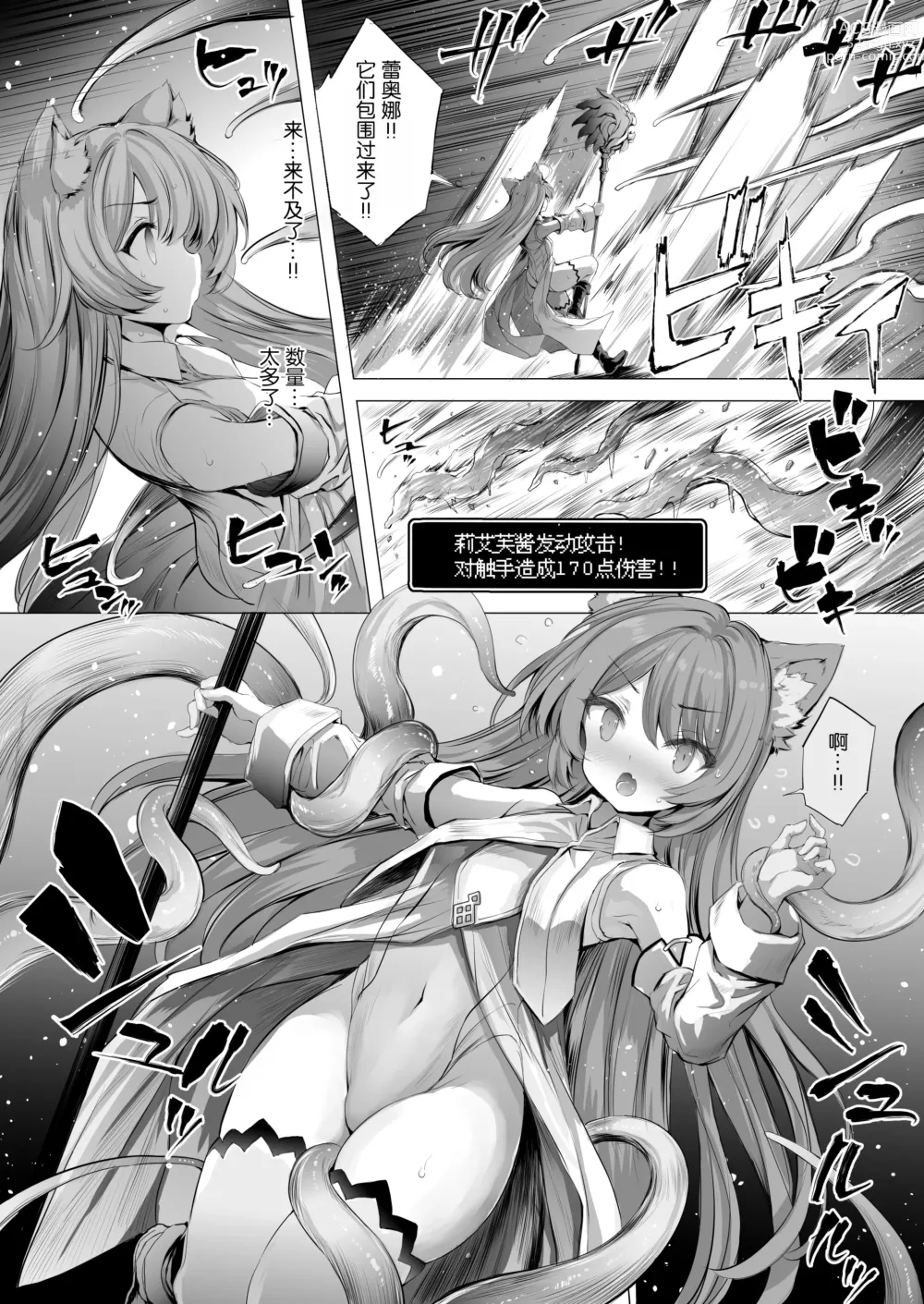 Page 11 of doujinshi Leone-chan ga Shokushu Dungeon o Kouryaku suru Hon