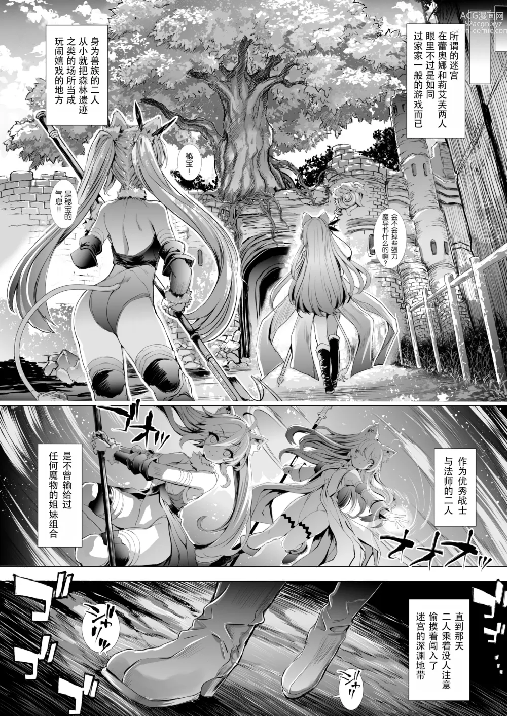 Page 7 of doujinshi Leone-chan ga Shokushu Dungeon o Kouryaku suru Hon