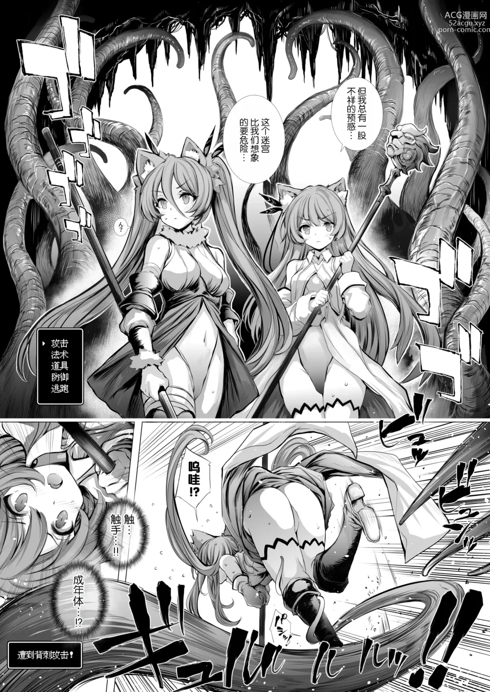 Page 10 of doujinshi Leone-chan ga Shokushu Dungeon o Kouryaku suru Hon