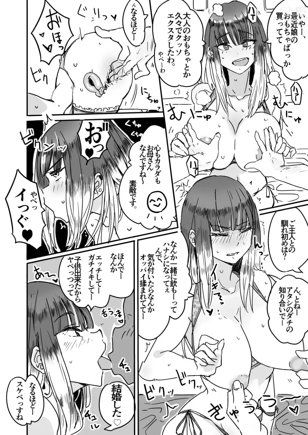 Page 8 of doujinshi Haha Mizugi vol.1~3