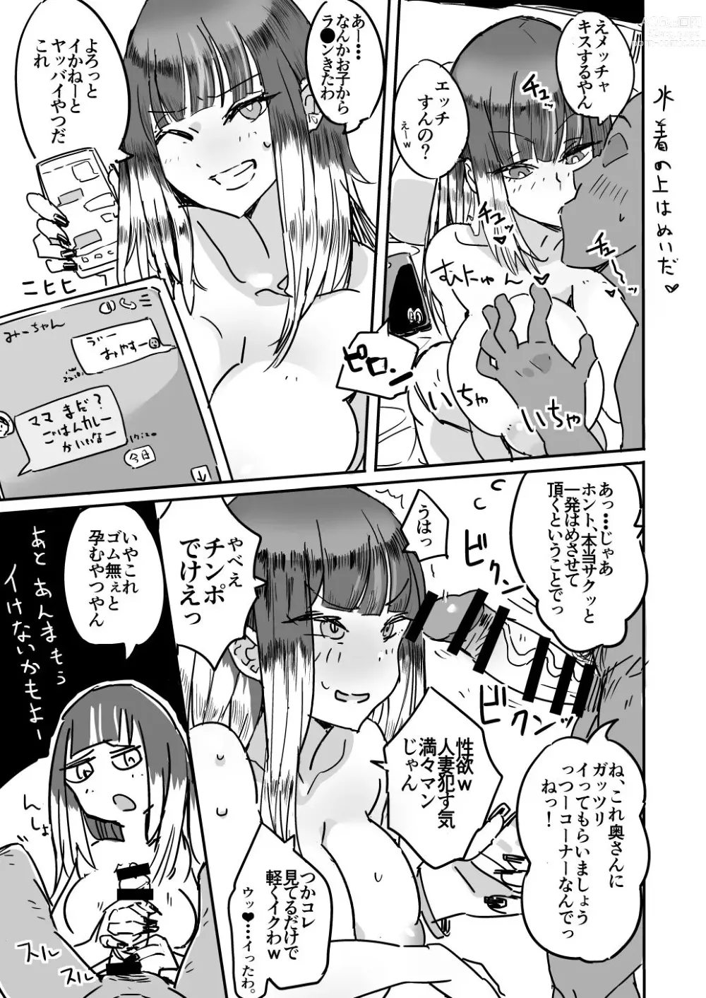 Page 9 of doujinshi Haha Mizugi vol.1~3