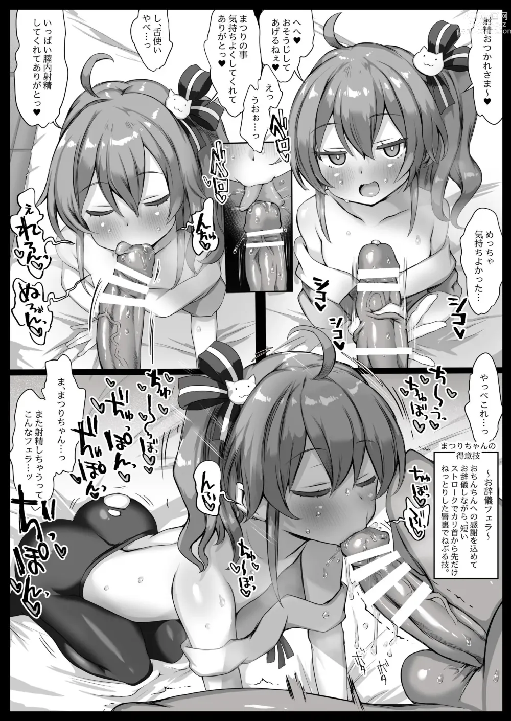 Page 4 of doujinshi Matsuri-chan DekaChin Kijoui