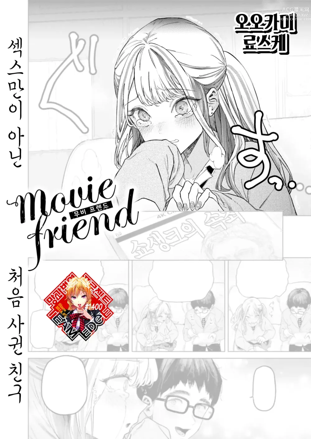 Page 1 of manga movie friend