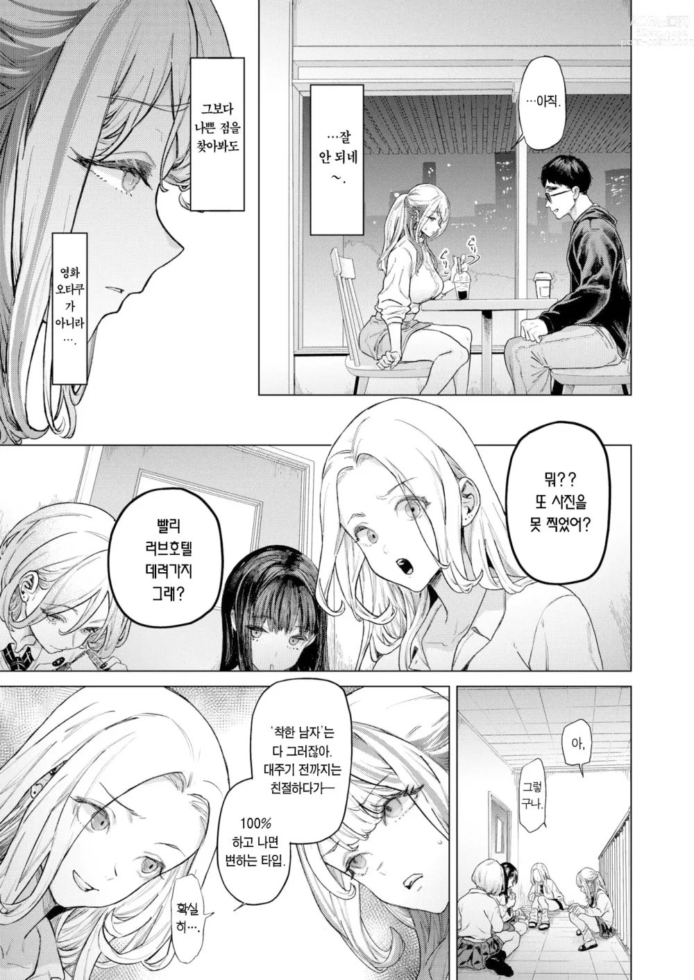 Page 12 of manga movie friend