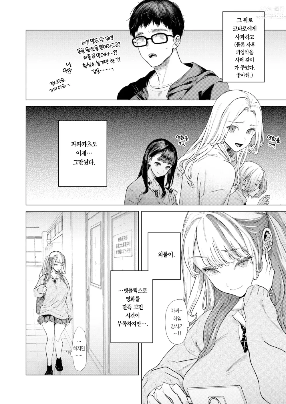 Page 39 of manga movie friend