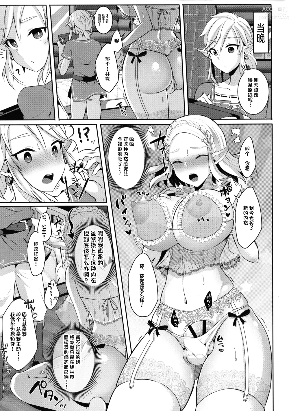 Page 9 of doujinshi Futanari Hime-sama mo Tamani wa Mesu Zenkai SEX ga shitai!