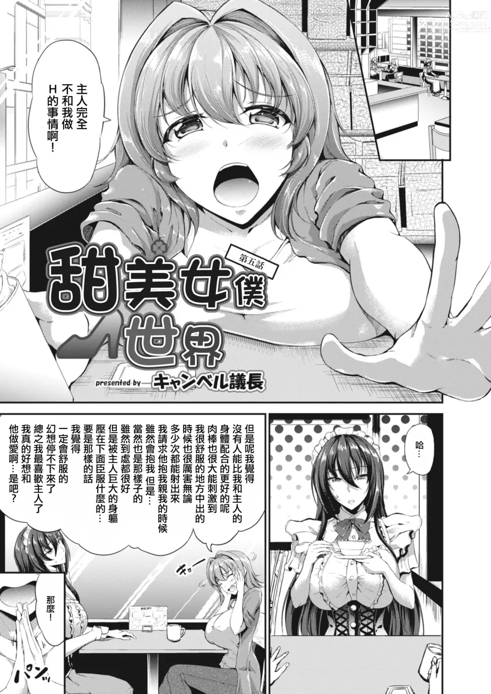 Page 1 of manga 甜美女僕世界 第五話