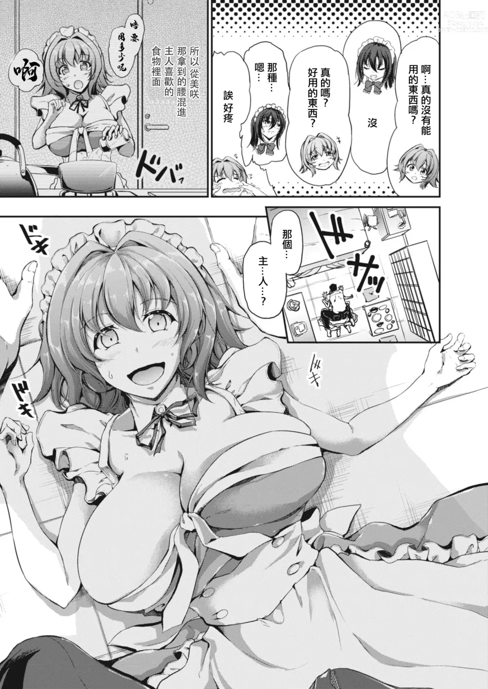 Page 3 of manga 甜美女僕世界 第五話