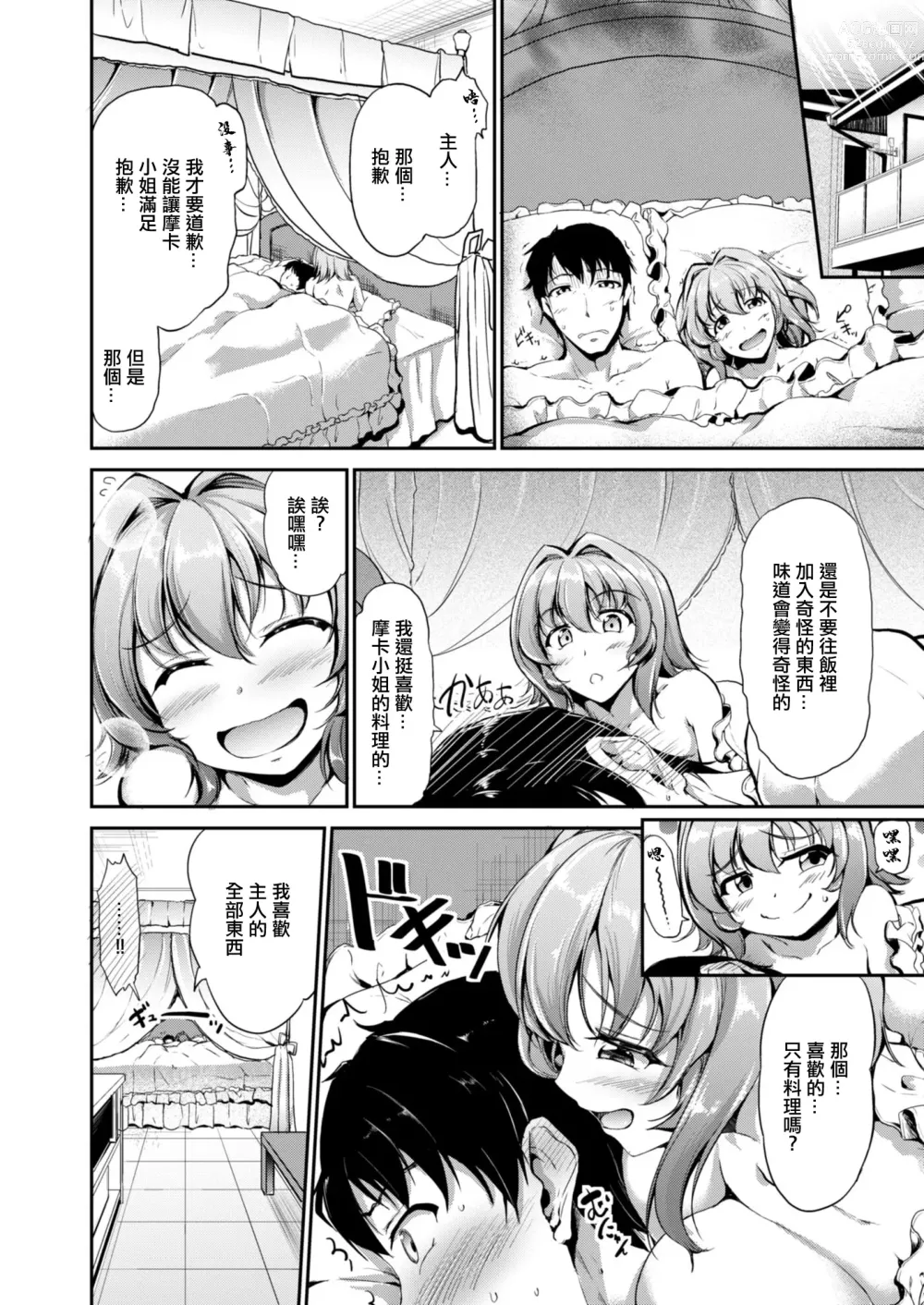 Page 24 of manga 甜美女僕世界 第五話