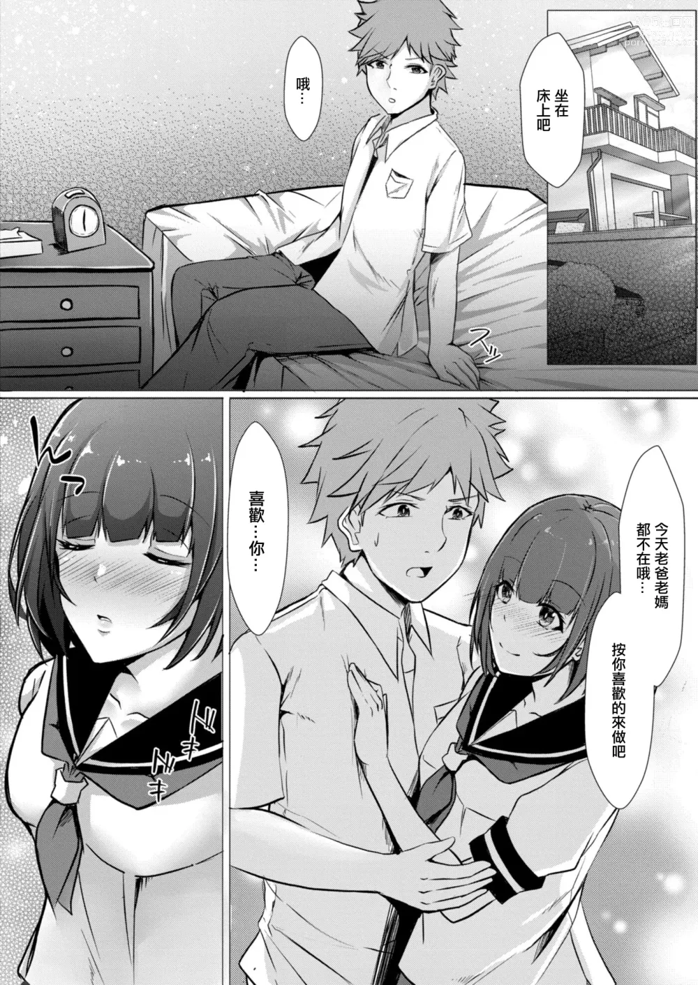 Page 2 of manga 要是孤獨地能變成圓光的話 第七話