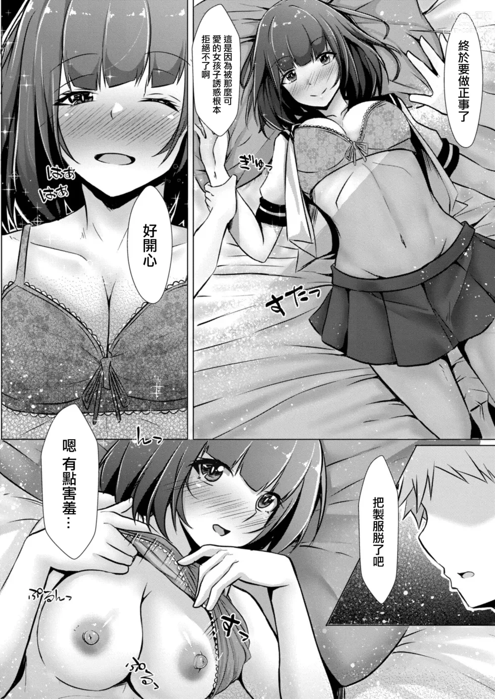 Page 4 of manga 要是孤獨地能變成圓光的話 第七話