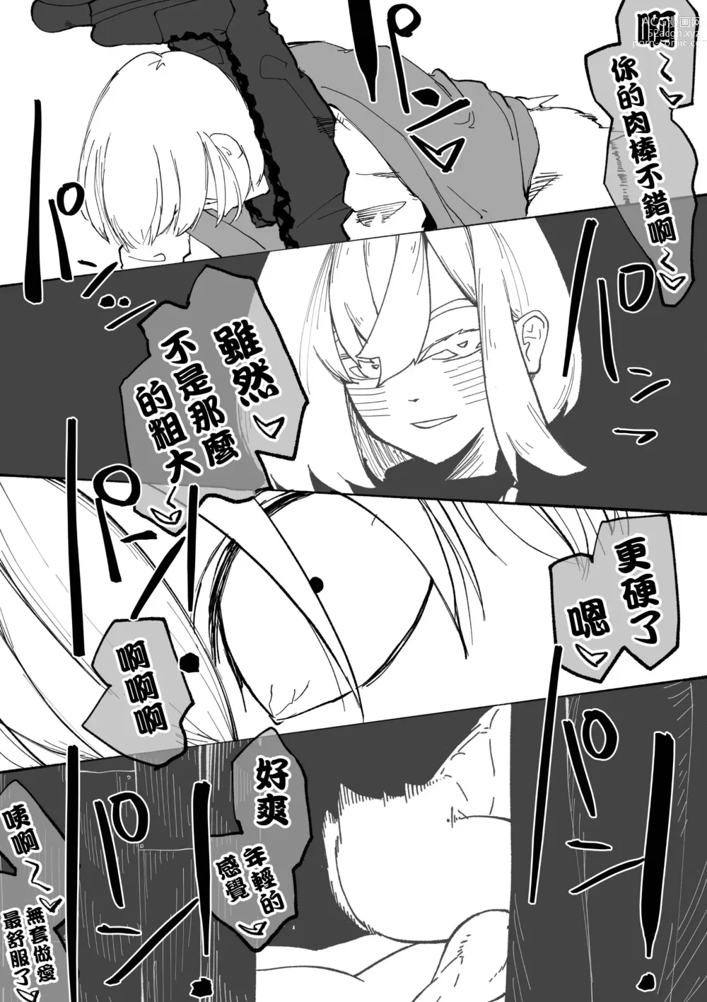 Page 15 of doujinshi 未婚妻被NTR的話 就成為冒險者吧