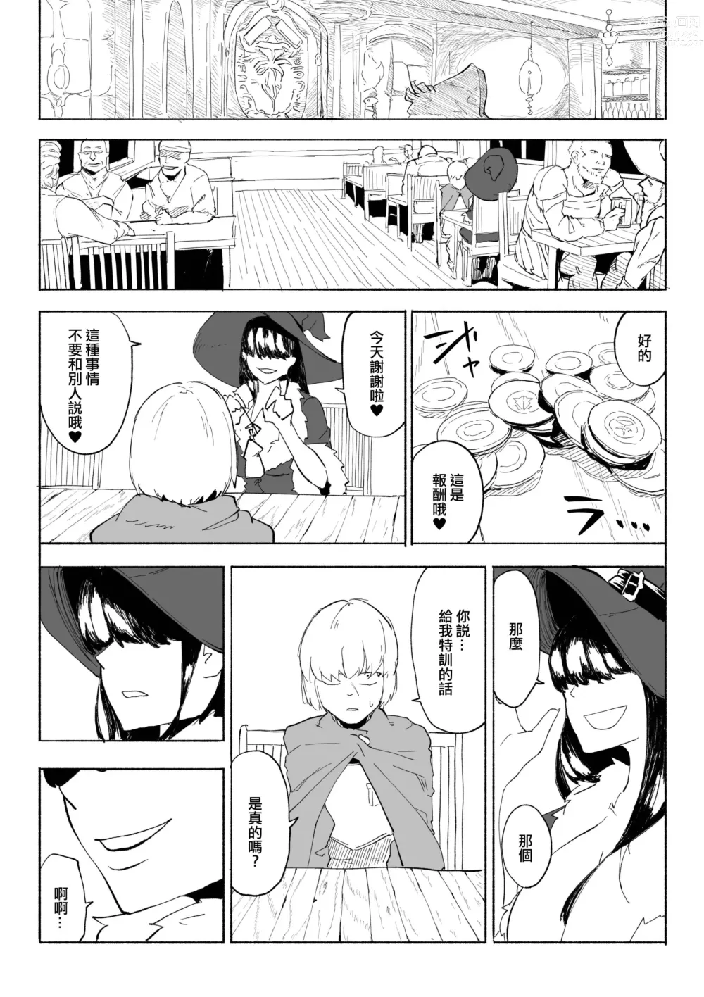 Page 18 of doujinshi 未婚妻被NTR的話 就成為冒險者吧