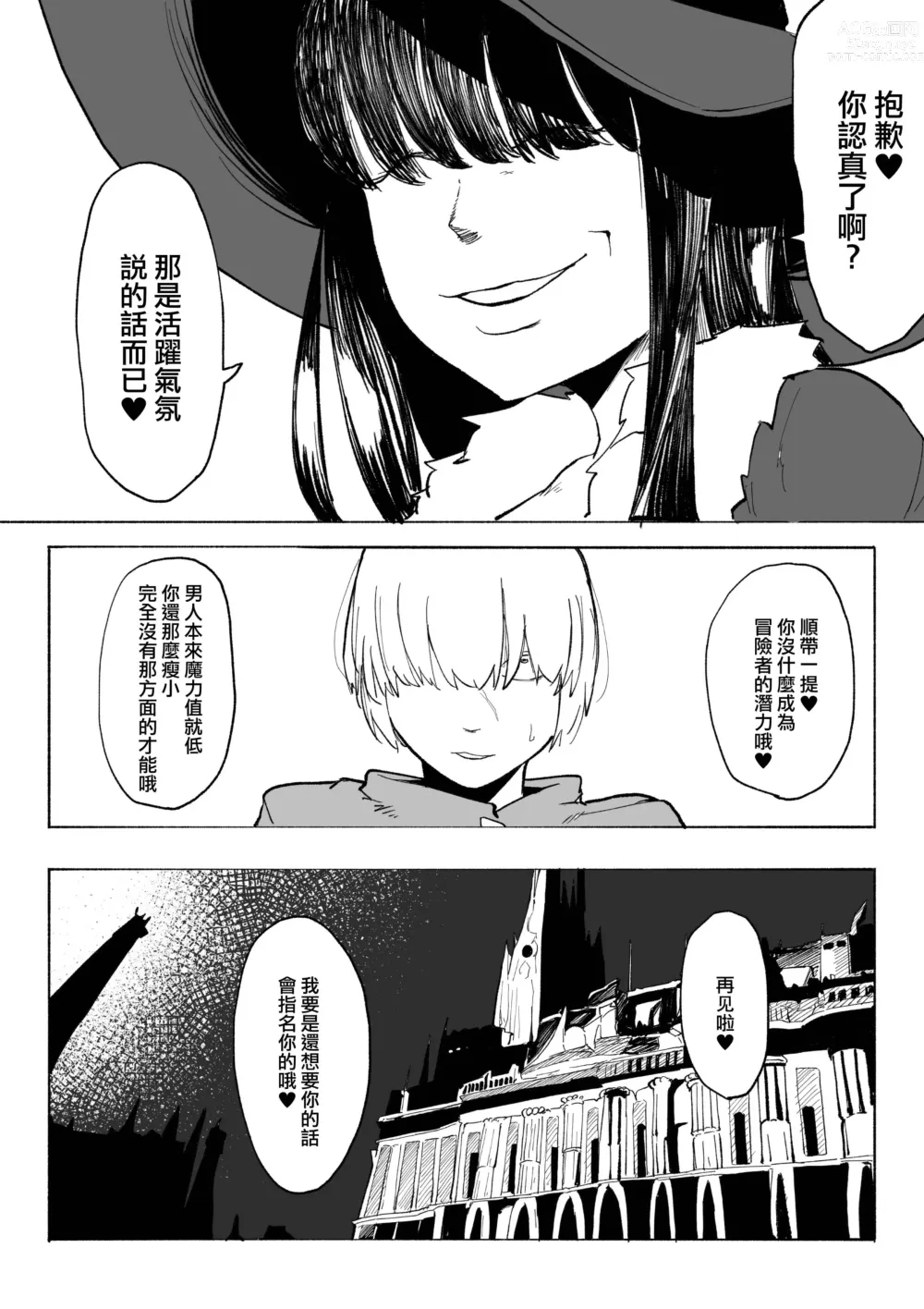 Page 19 of doujinshi 未婚妻被NTR的話 就成為冒險者吧