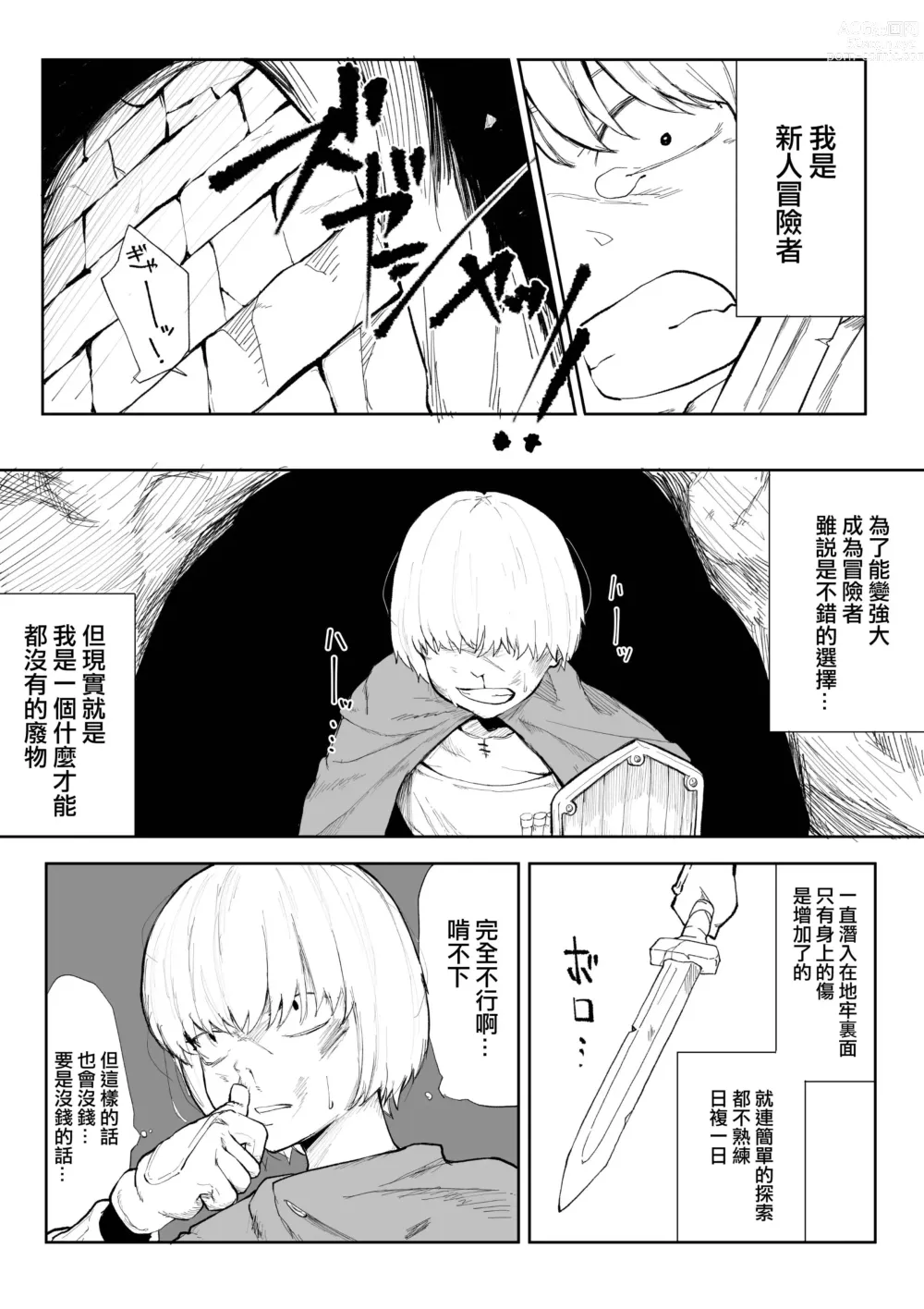 Page 3 of doujinshi 未婚妻被NTR的話 就成為冒險者吧