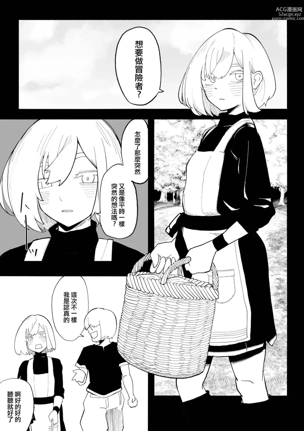 Page 22 of doujinshi 未婚妻被NTR的話 就成為冒險者吧