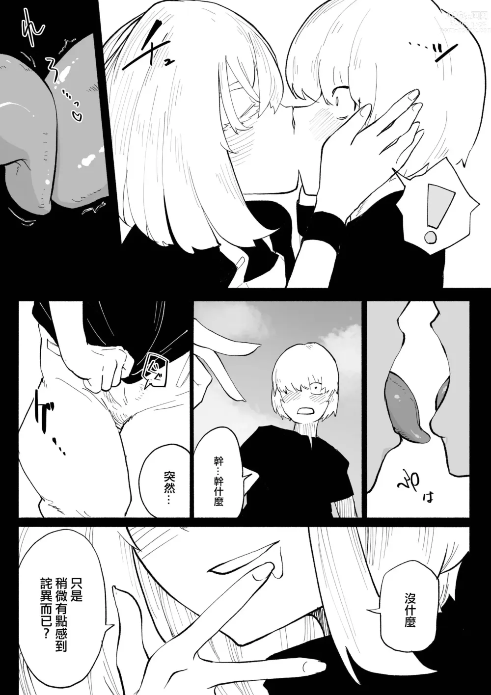 Page 26 of doujinshi 未婚妻被NTR的話 就成為冒險者吧