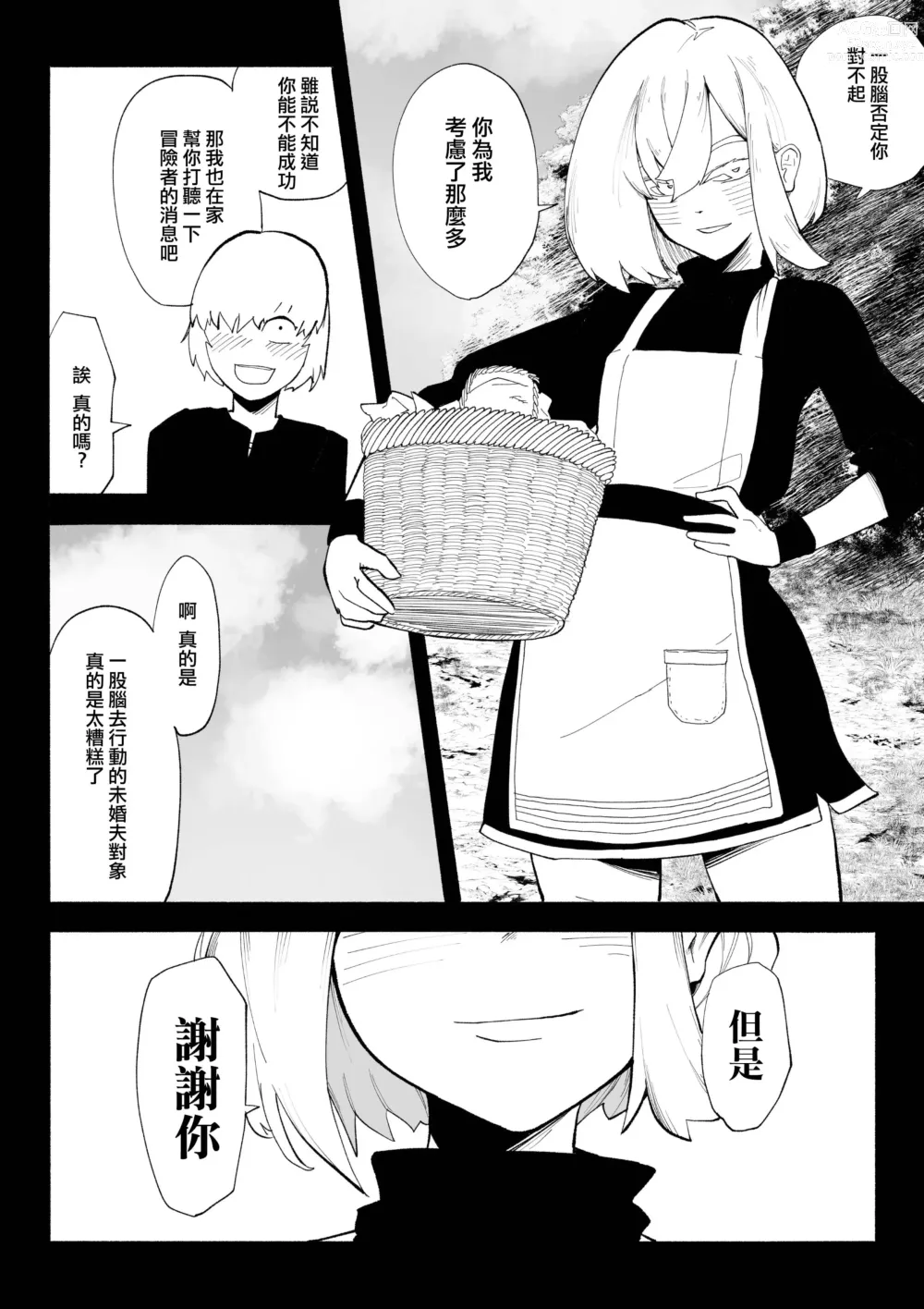 Page 27 of doujinshi 未婚妻被NTR的話 就成為冒險者吧