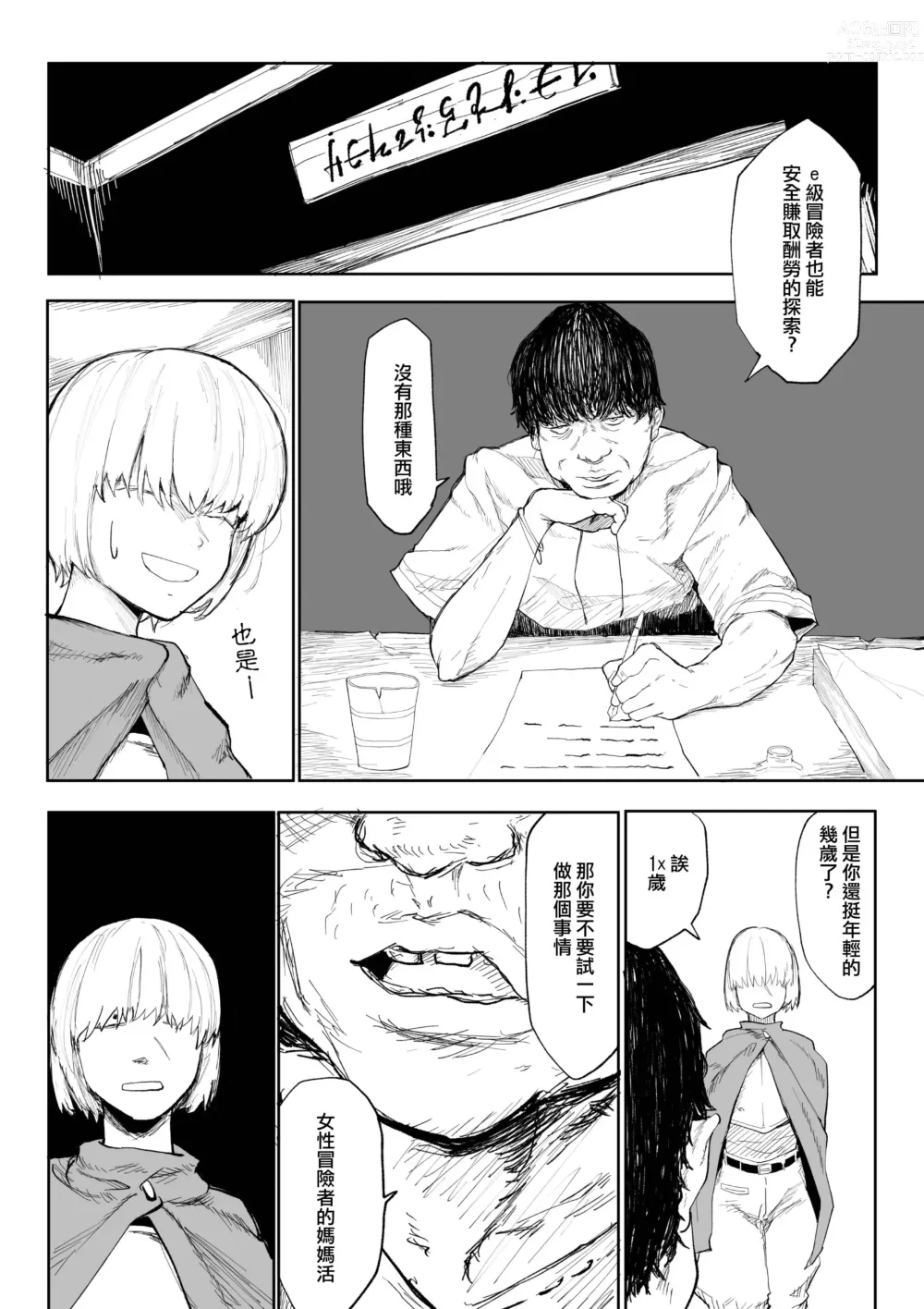 Page 4 of doujinshi 未婚妻被NTR的話 就成為冒險者吧