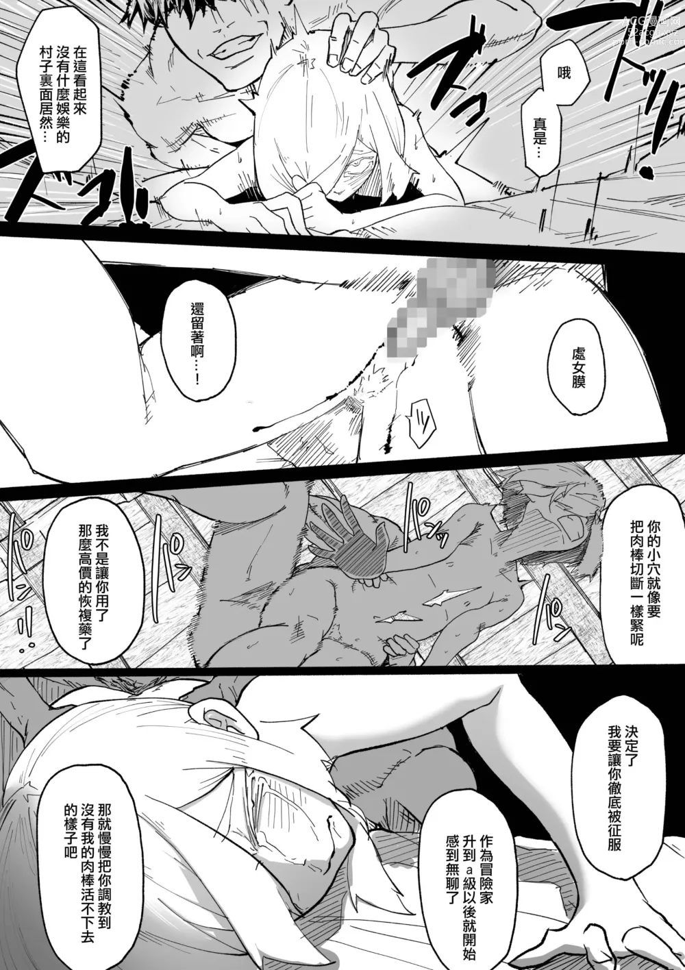 Page 34 of doujinshi 未婚妻被NTR的話 就成為冒險者吧