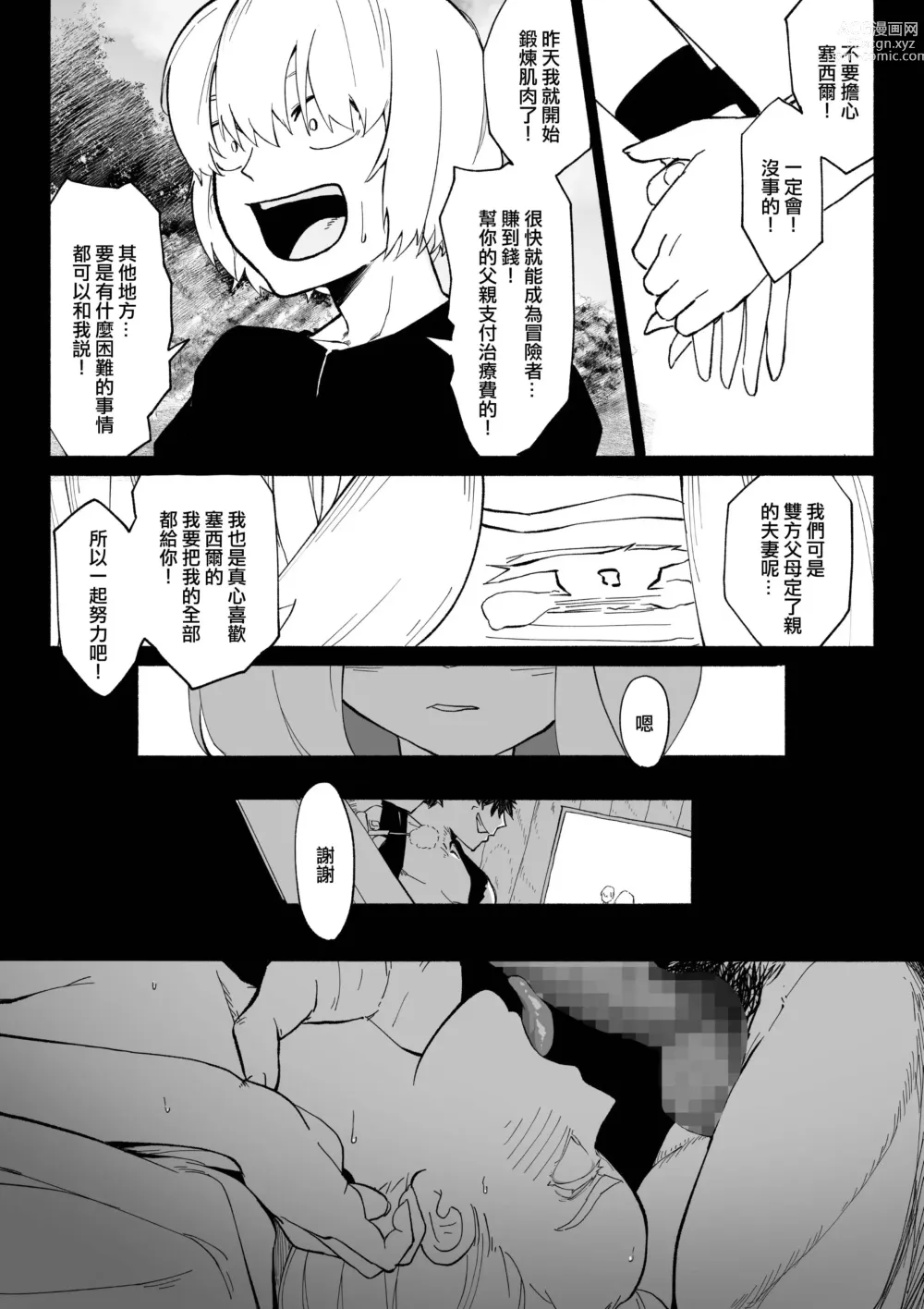 Page 39 of doujinshi 未婚妻被NTR的話 就成為冒險者吧