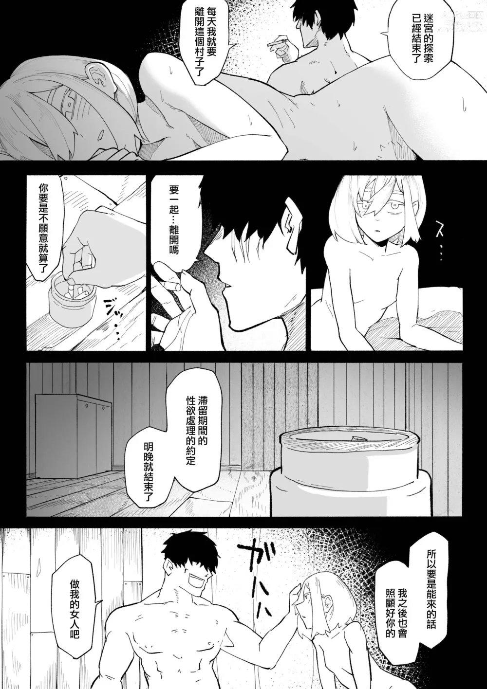 Page 45 of doujinshi 未婚妻被NTR的話 就成為冒險者吧