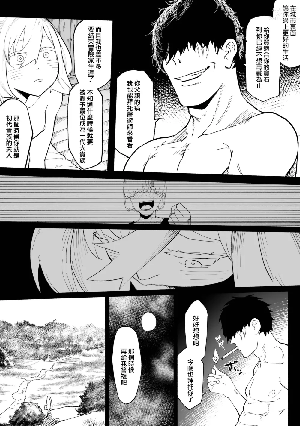 Page 46 of doujinshi 未婚妻被NTR的話 就成為冒險者吧