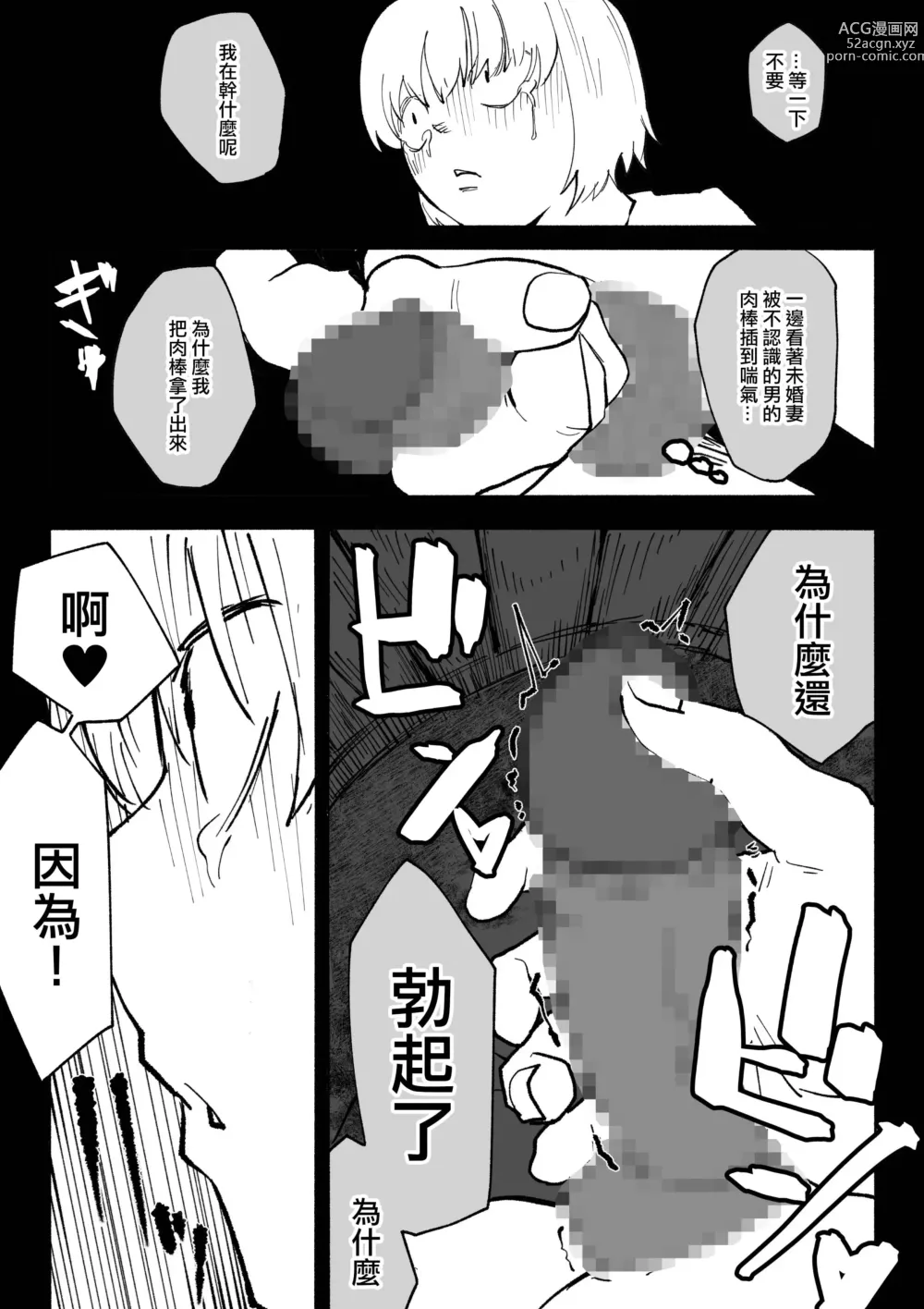 Page 54 of doujinshi 未婚妻被NTR的話 就成為冒險者吧