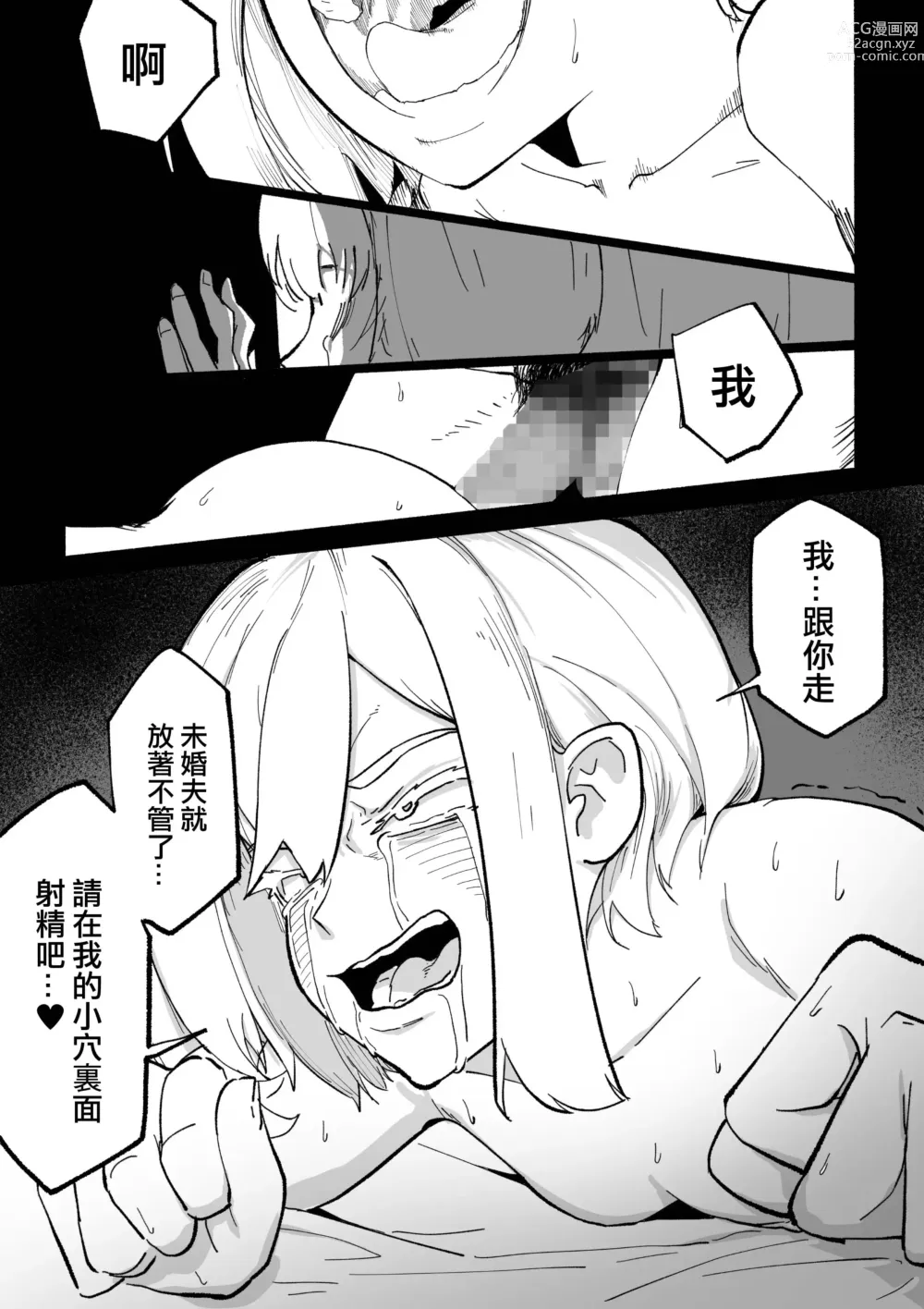 Page 64 of doujinshi 未婚妻被NTR的話 就成為冒險者吧