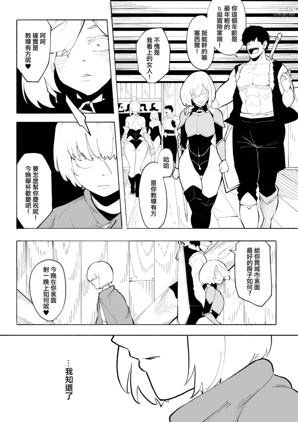 Page 69 of doujinshi 未婚妻被NTR的話 就成為冒險者吧