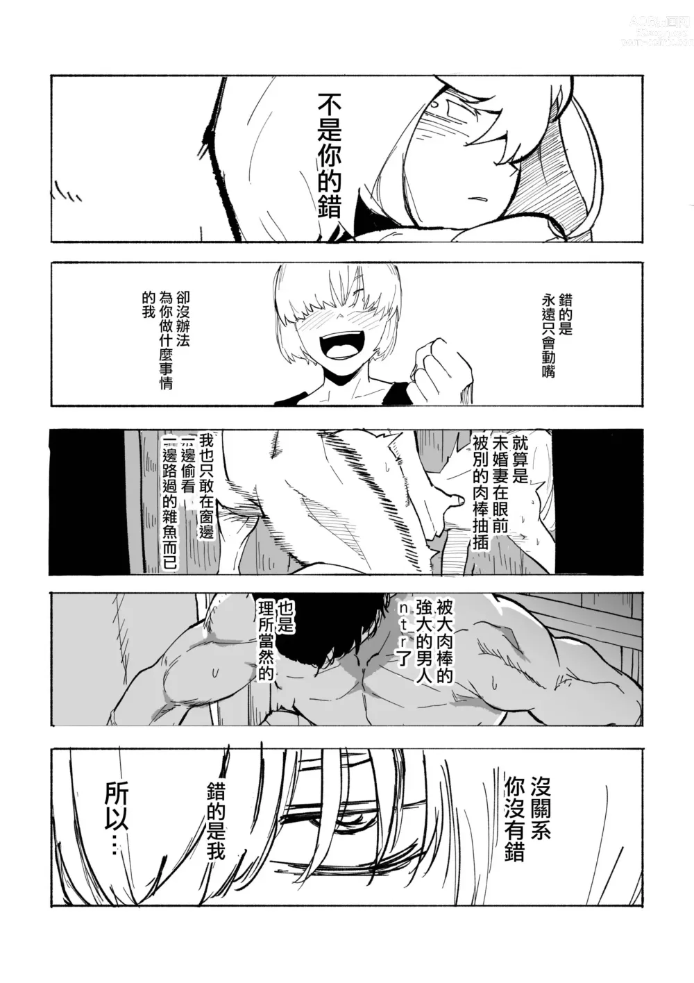 Page 70 of doujinshi 未婚妻被NTR的話 就成為冒險者吧