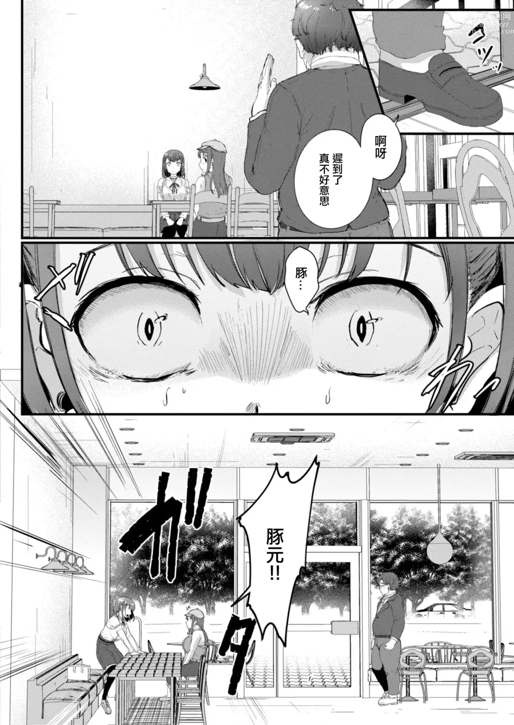 Page 2 of manga 凌辱音樂處女 新人聲優愛澄的里舞台！後篇