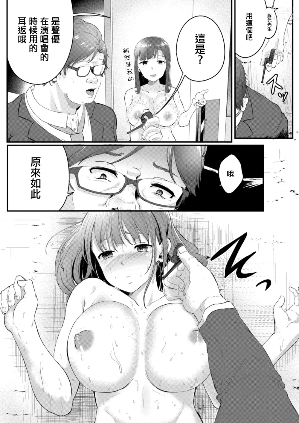 Page 16 of manga 凌辱音樂處女 新人聲優愛澄的里舞台！後篇