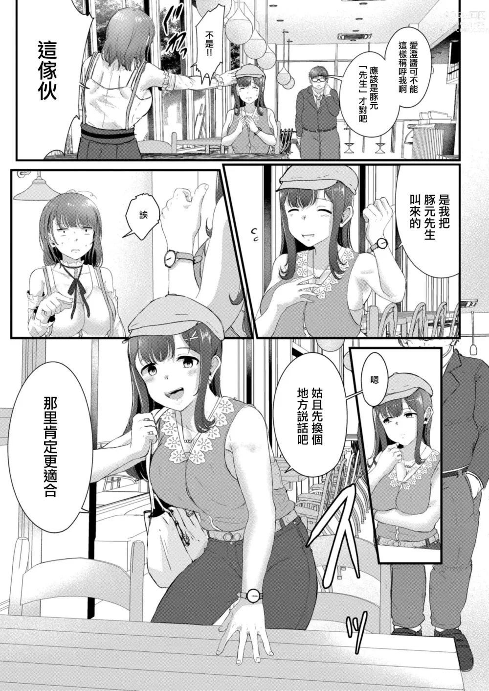 Page 3 of manga 凌辱音樂處女 新人聲優愛澄的里舞台！後篇