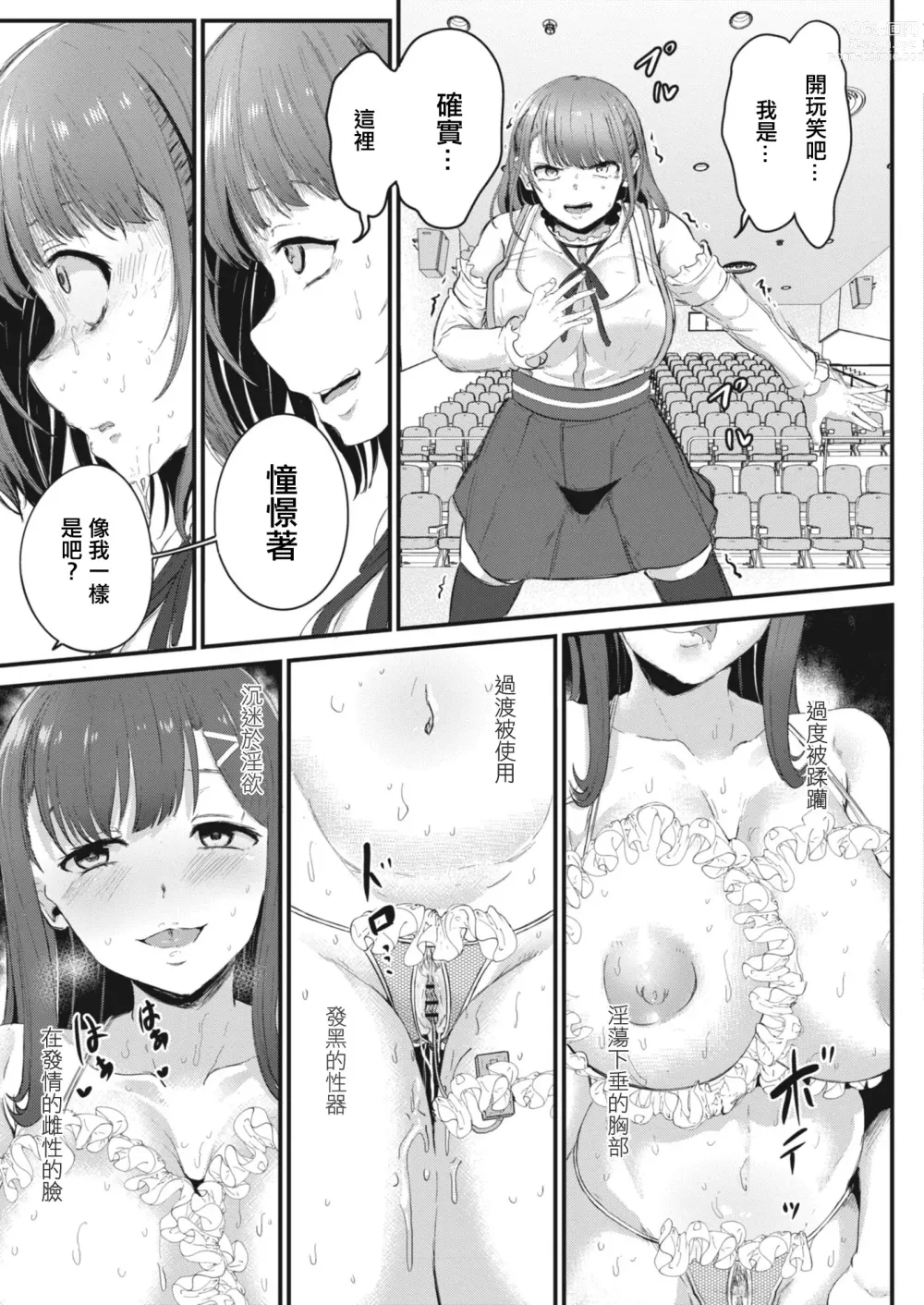 Page 9 of manga 凌辱音樂處女 新人聲優愛澄的里舞台！後篇