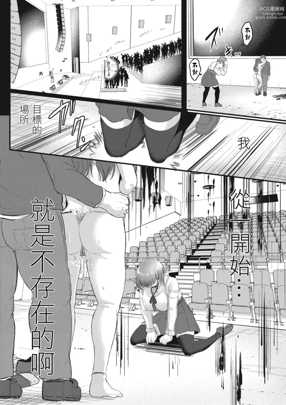 Page 10 of manga 凌辱音樂處女 新人聲優愛澄的里舞台！後篇