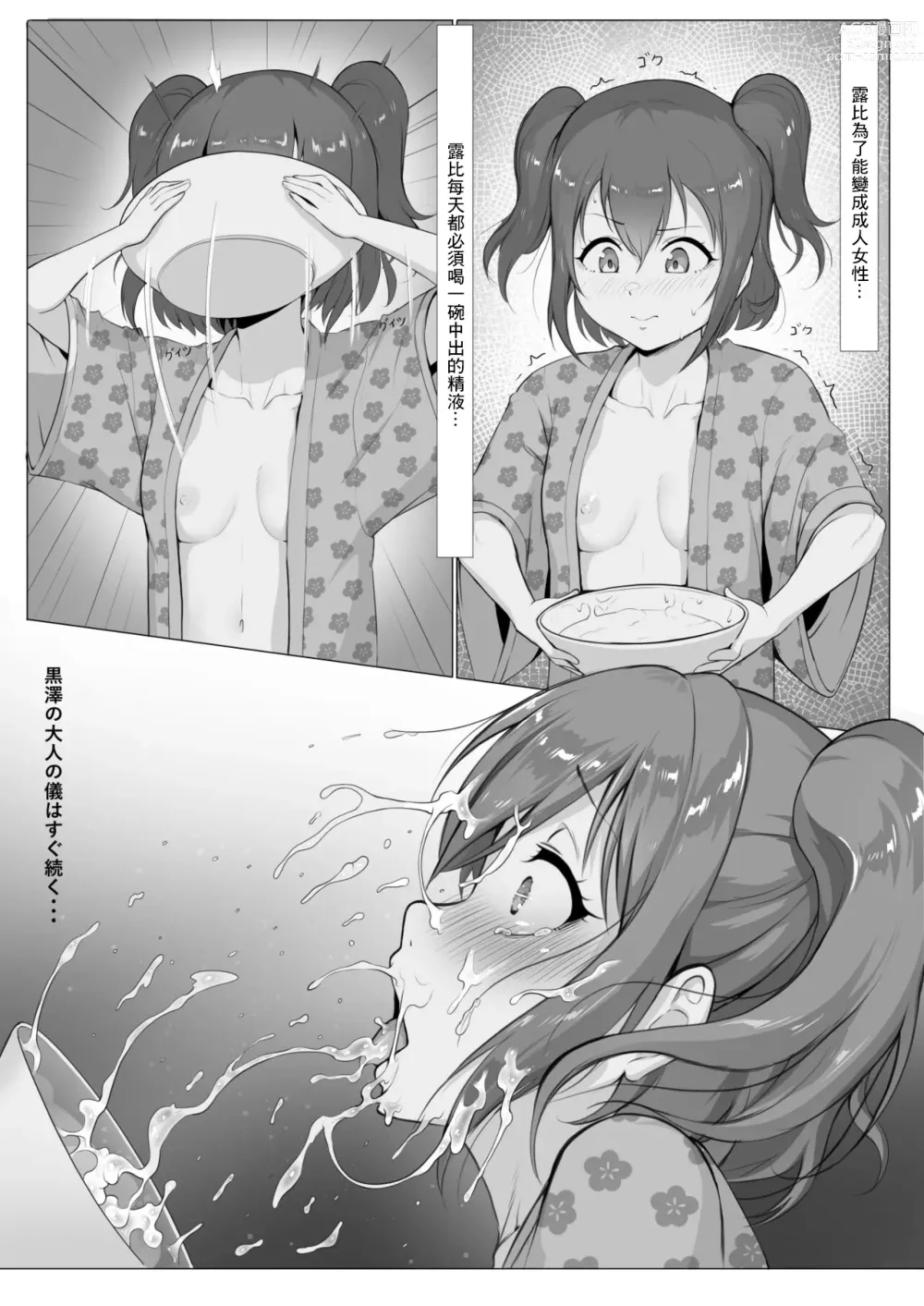 Page 8 of doujinshi Dias Story