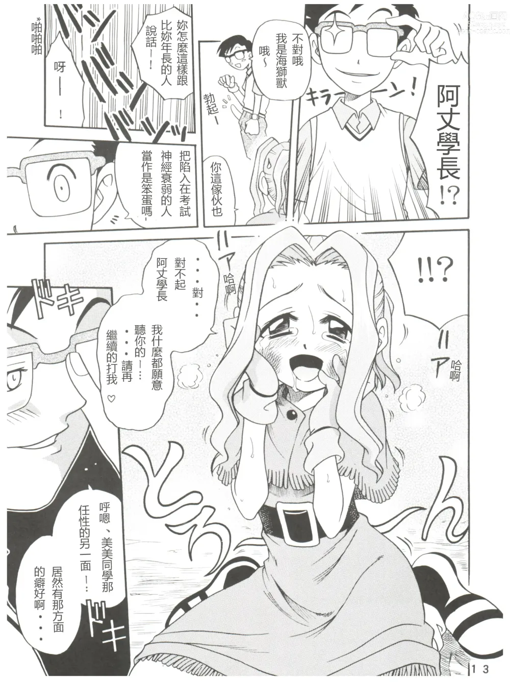 Page 13 of doujinshi Pichuu Pikachuu Daigyakusatsu