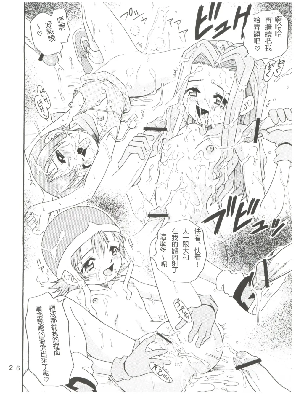 Page 26 of doujinshi Pichuu Pikachuu Daigyakusatsu