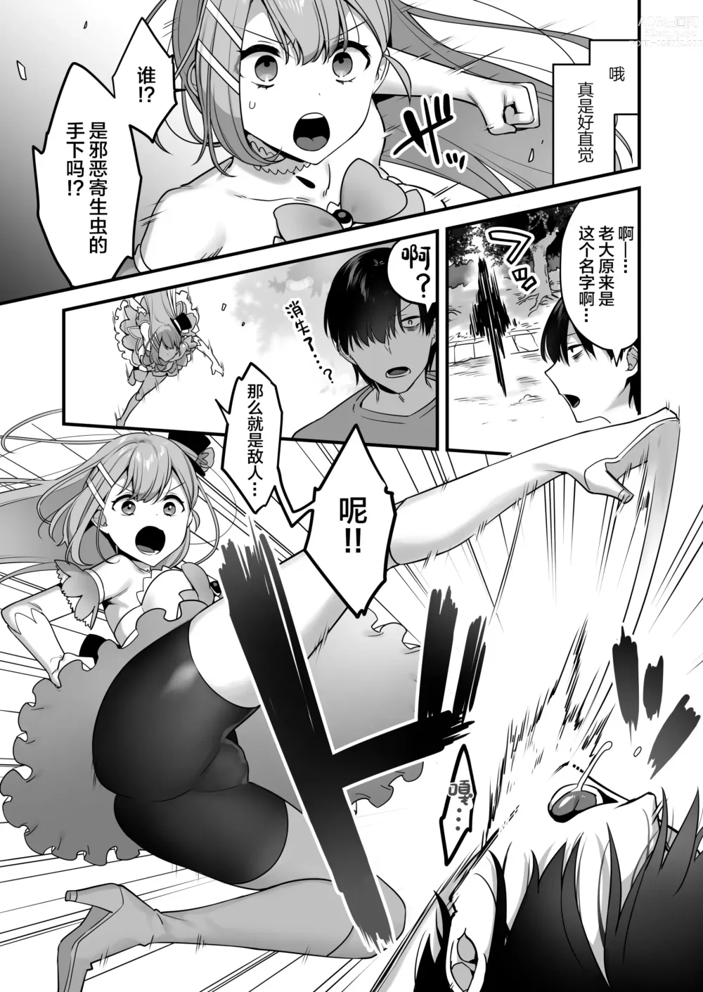 Page 11 of doujinshi Aku no Tesaki ni Natta node. ~Mahou Shoujo o Ryoujoku Shimasu~