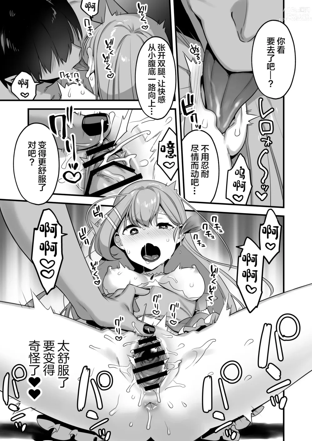 Page 39 of doujinshi Aku no Tesaki ni Natta node. ~Mahou Shoujo o Ryoujoku Shimasu~