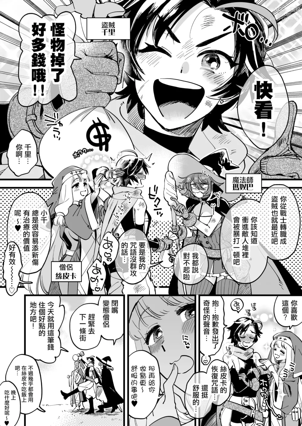 Page 4 of doujinshi なかよし女冒険者は夜になると宿屋でめちゃくちゃえっちする