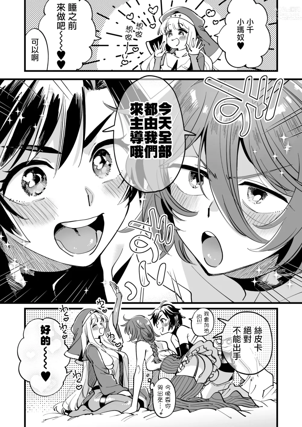 Page 40 of doujinshi なかよし女冒険者は夜になると宿屋でめちゃくちゃえっちする