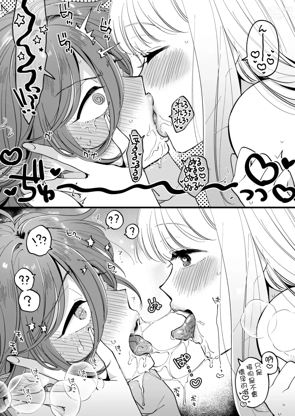 Page 51 of doujinshi なかよし女冒険者は夜になると宿屋でめちゃくちゃえっちする