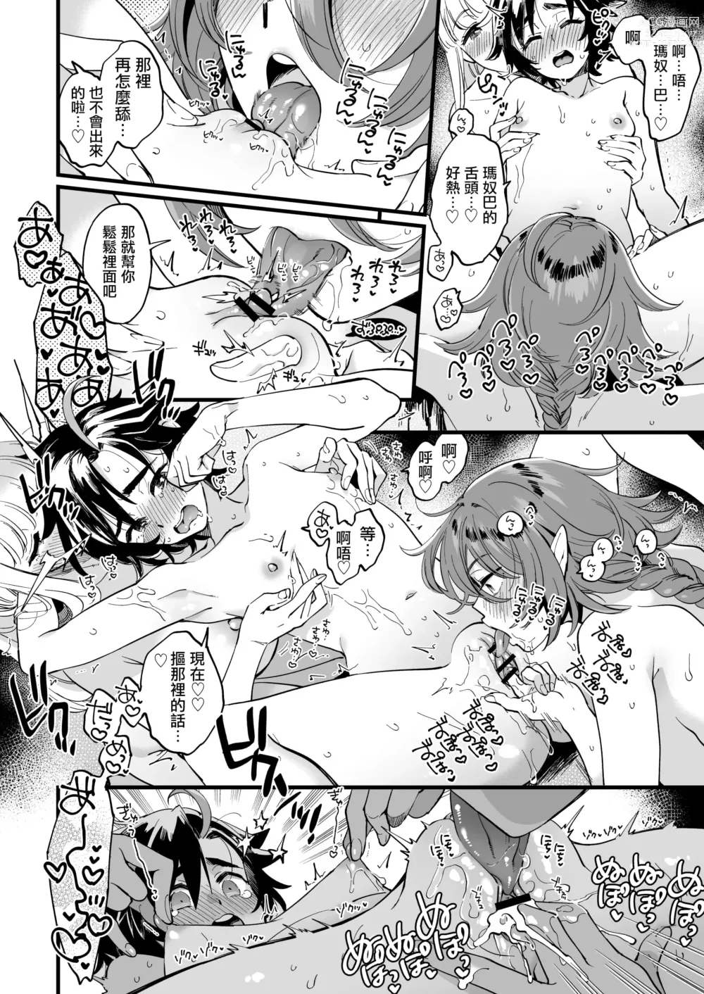 Page 66 of doujinshi なかよし女冒険者は夜になると宿屋でめちゃくちゃえっちする