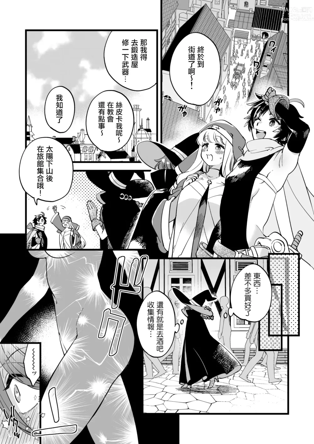 Page 87 of doujinshi なかよし女冒険者は夜になると宿屋でめちゃくちゃえっちする