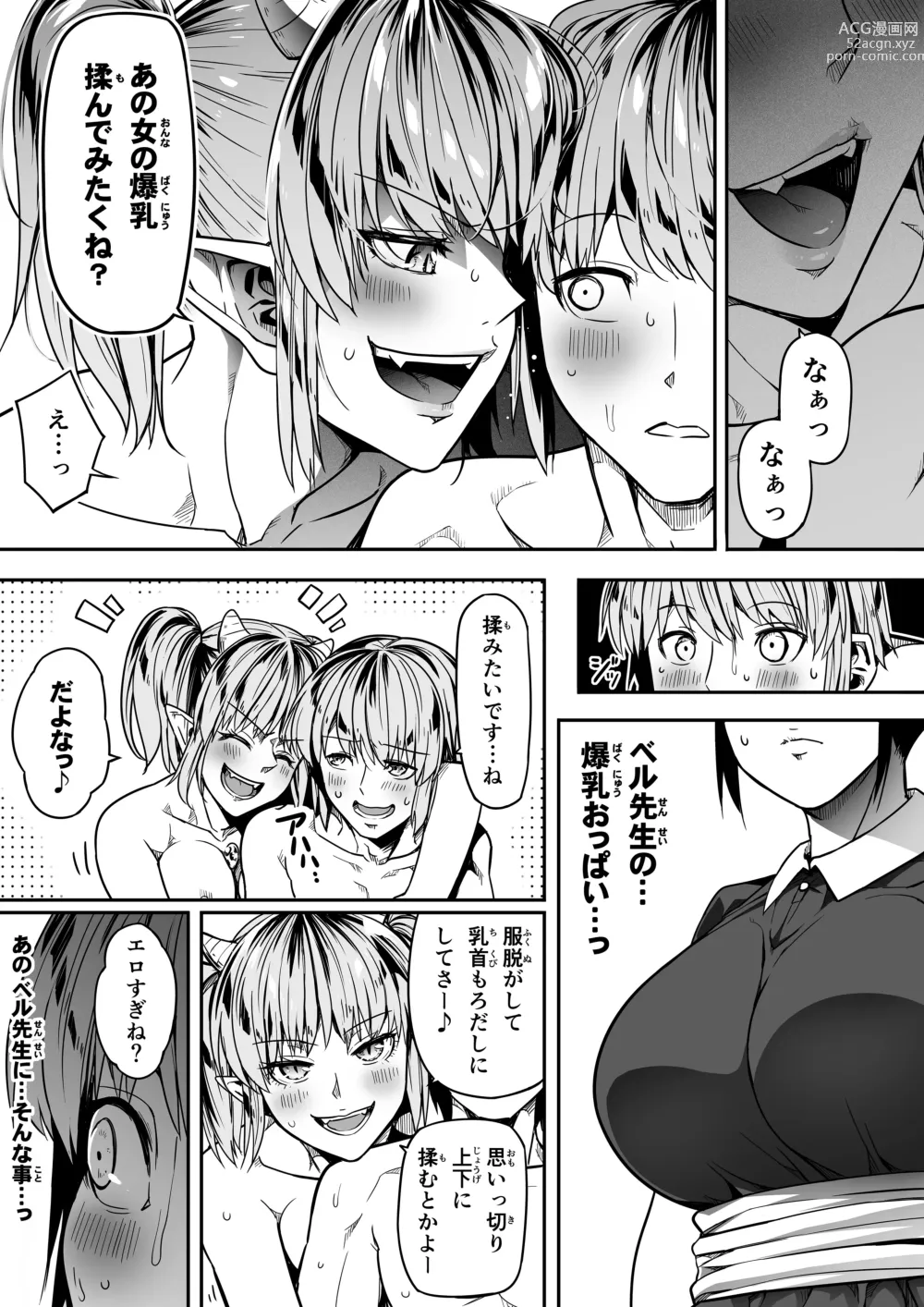 Page 48 of doujinshi Chikara Aru Succubus wa Seiyoku o Mitashitai dake. 10