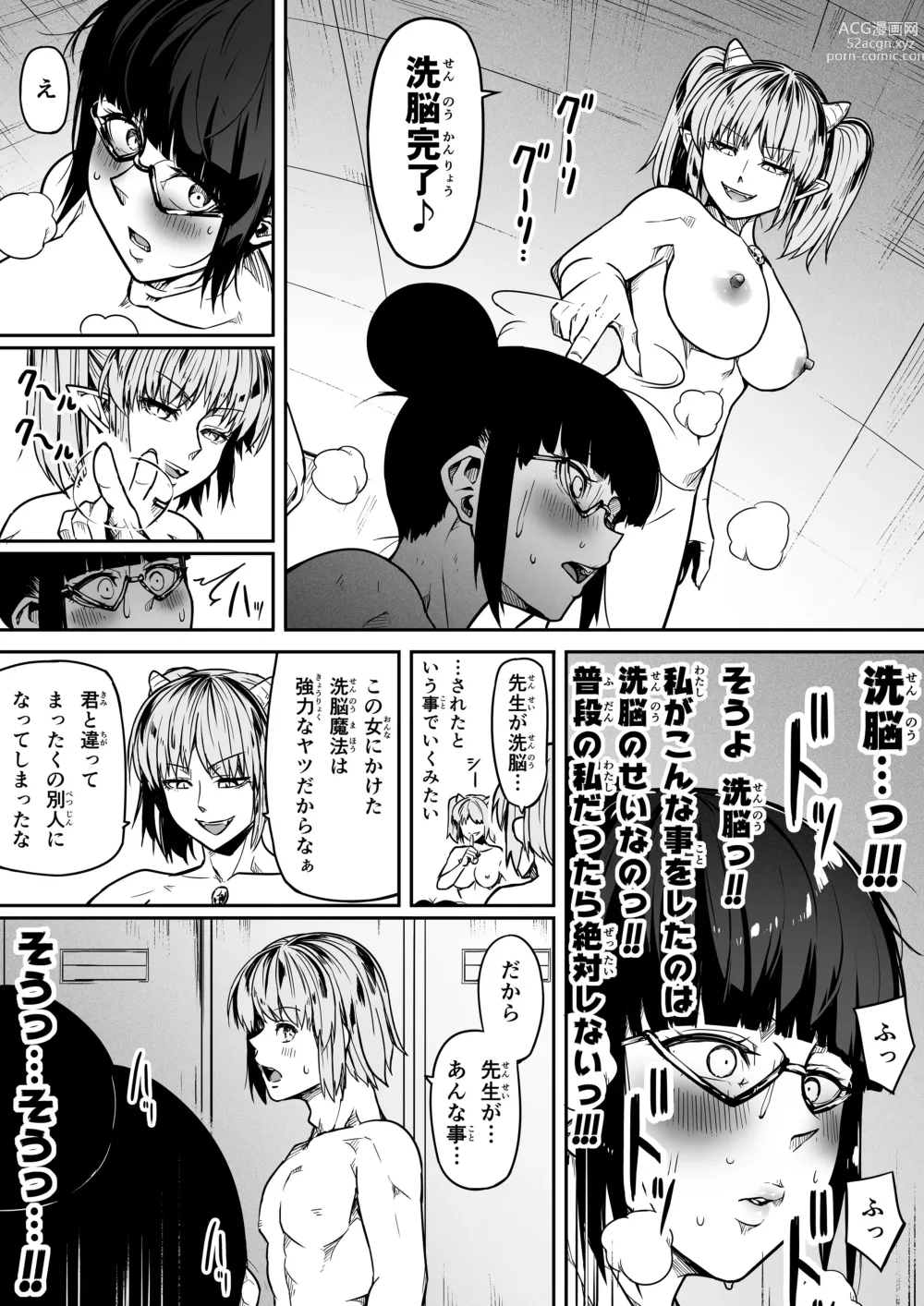 Page 69 of doujinshi Chikara Aru Succubus wa Seiyoku o Mitashitai dake. 10