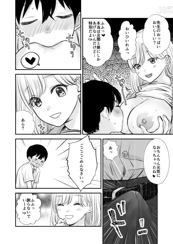 Page 9 of doujinshi Sensei no Bonyuu Nomasete Ageru kara, Ashita kara mo Genki ni Gakkou ni Koyou ne