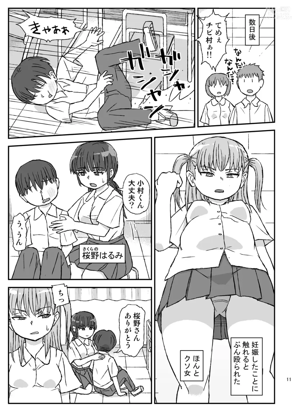 Page 11 of doujinshi Class no Joshi o Barezu ni Haramasetai